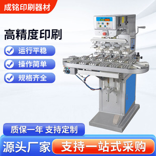 厂家忠科M6 移印印刷专用半自动移印机 C六色运输带移印机