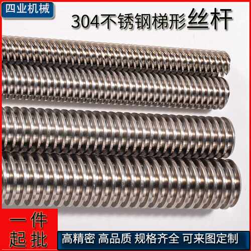 不锈钢梯形丝杆T8T10T12T14T16T18T20T22T24T25T28T30T32T36T40