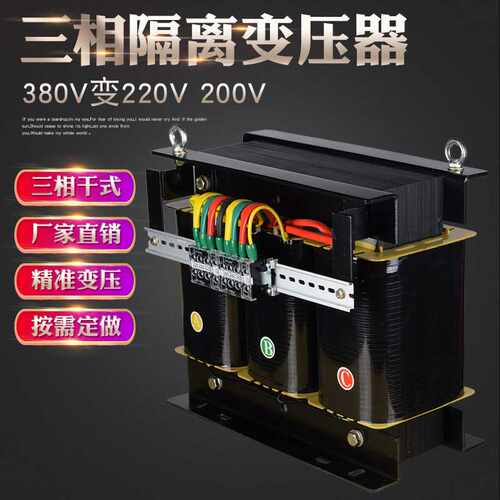 BSG-300KVA三相隔离变压器380V变220V 干式伺服变压器300KW