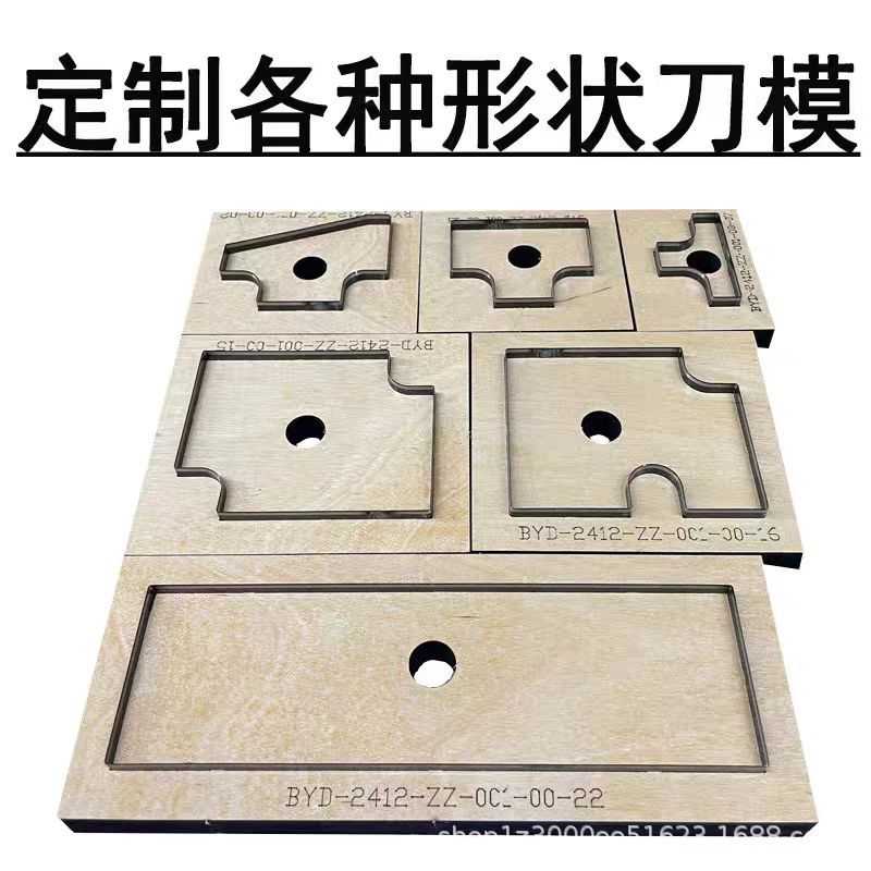 木板激光刀模排废刀模 EVA皮革硅胶垫片刀模海绵珍珠棉纸箱圆压圆