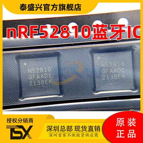 蓝牙IC NRF52810-QFAA-R射频收发器IC 全新原装N52810贴片QFN48