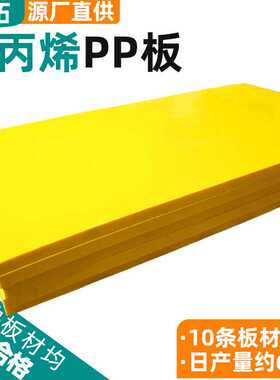 pp板煤仓衬板含铅硼pp板加厚车厢衬板聚丙烯板材pp塑料板白色pp板