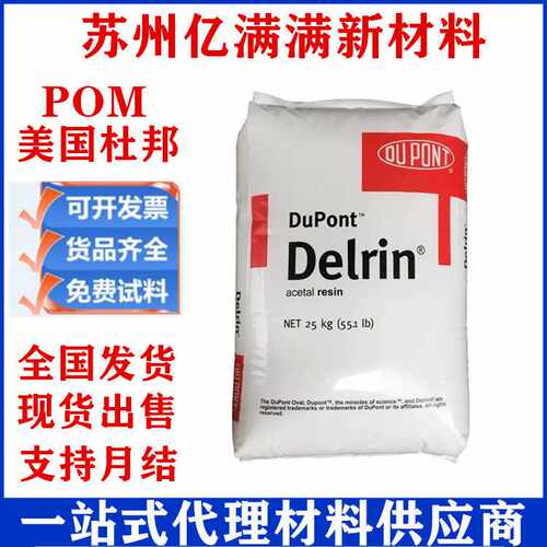 POM美国杜邦500P聚甲醛耐磨高刚性实心棒材