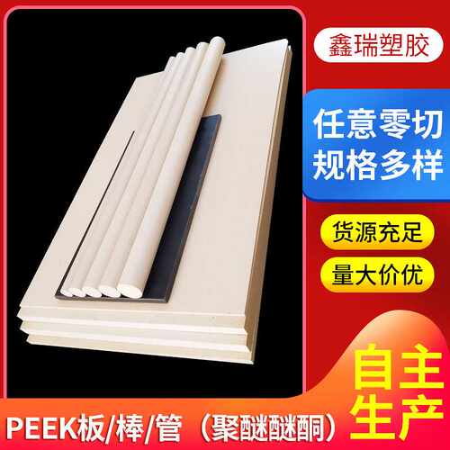 国产PEEK板【任意切割PEEK棒】现货  供应peek聚醚醚酮