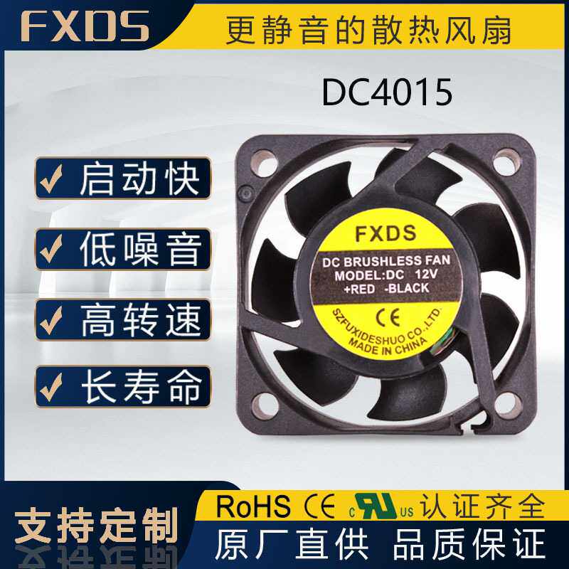 FXDS 4015 散热风扇 直流风机 双滚珠轴承 高性价比