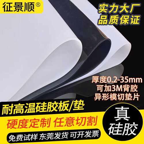 耐高温硅胶板 硅胶卷材片材绝缘耐磨半透明硅橡胶皮垫片异形加工