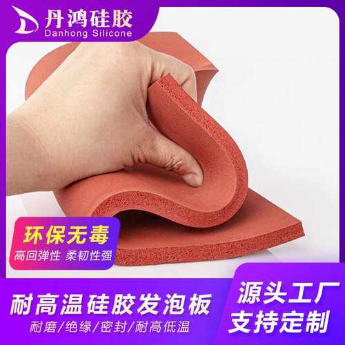 耐高温柔软硅胶发泡板无接缝海绵硅胶发泡卷材减震密封模切冲型