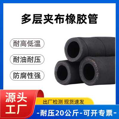 耐磨输水夹布胶管胶皮管黑皮管橡胶软管低压胶管防爆水管