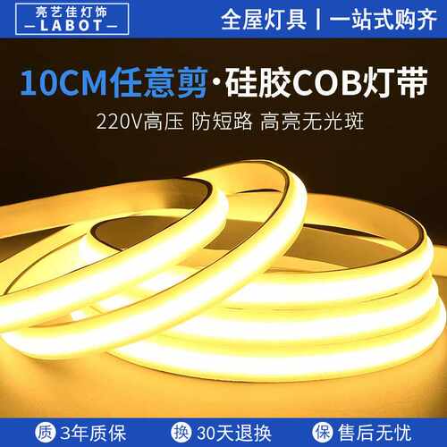 灯带led条自粘超薄线形灯槽客厅家用吊顶220v防水超亮COB硅胶软灯