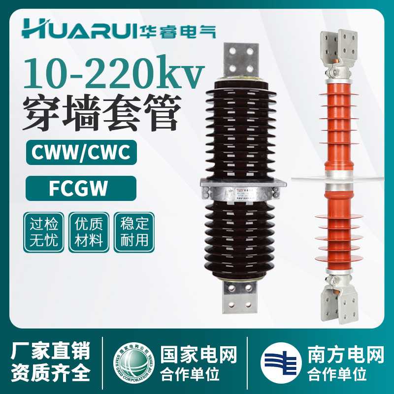 10-35kv电站交流高压陶瓷穿墙套管CWCCWW-20/4000A 3150A铜导体24