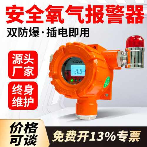 氧气含量检测仪含氧量气体探测器空气O2氧浓度报警器便携式防爆