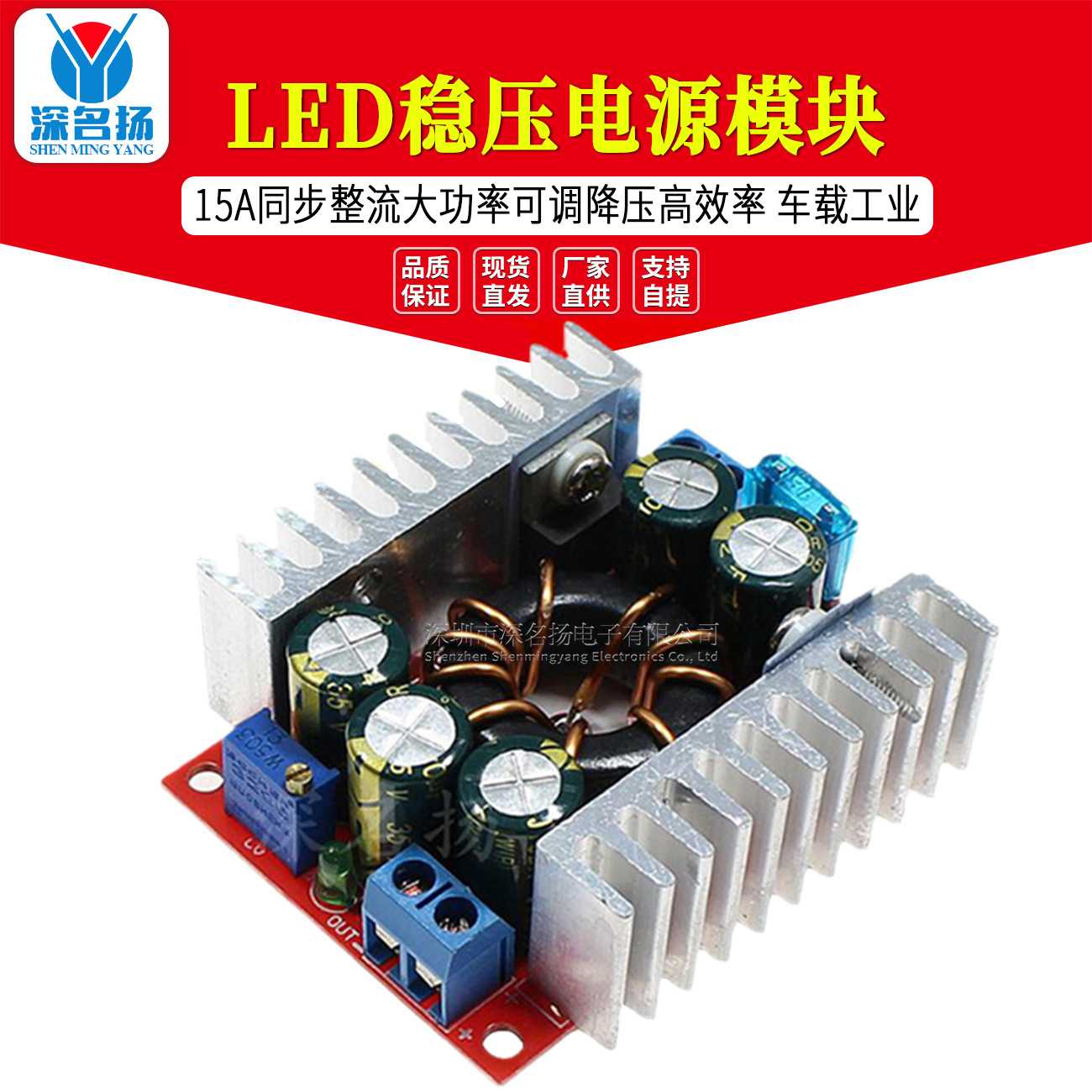 DC-DC 15A同步整流大功率可调降压高效率车载工业LED稳压电源模块