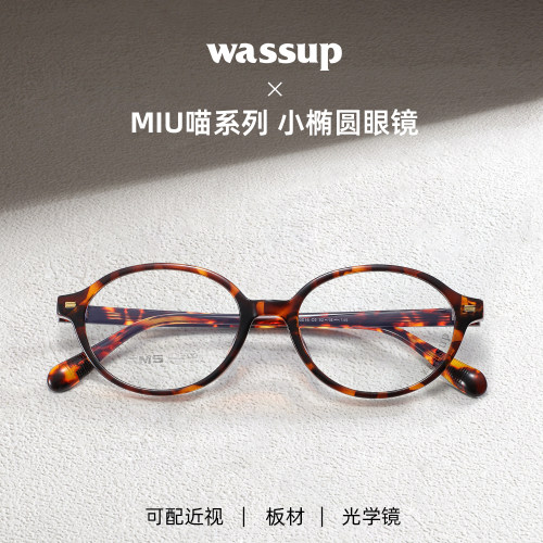 Wassup玳瑁色眼镜EMS镜框配度数