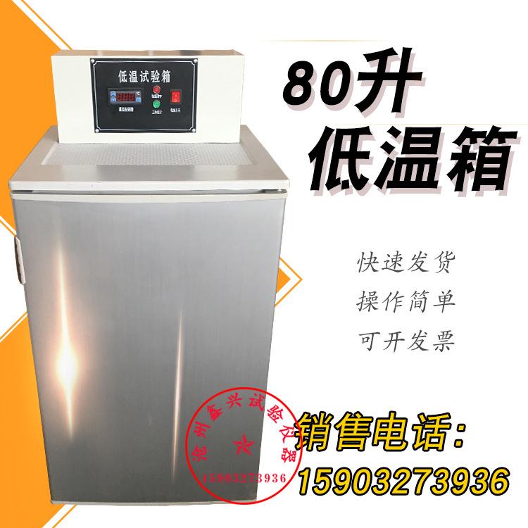 -25°-40°-50低温试验箱迷你型低温冰柜