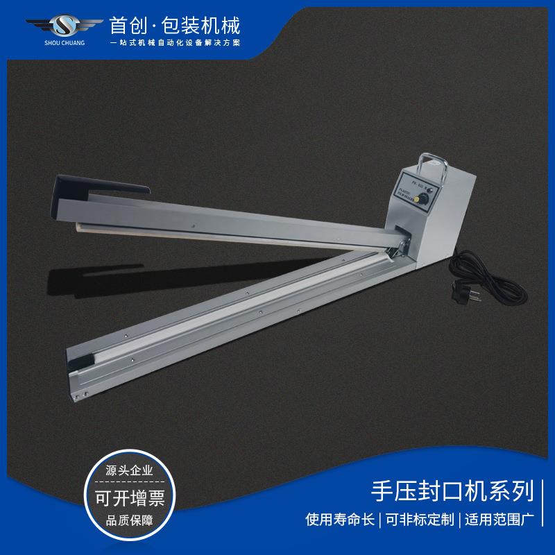 FS加长铝壳手压封口机塑料薄膜铝塑复合薄膜袋铝箔袋封口机