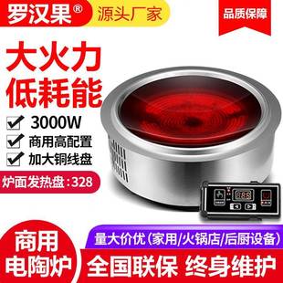 大功率电磁炉商用嵌入式 凹面电陶炉线控3000w铁锅炖地锅灶大锅台