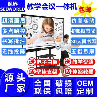 教学一体机55寸65寸75寸86寸98寸100寸多媒体触控智能会议平板
