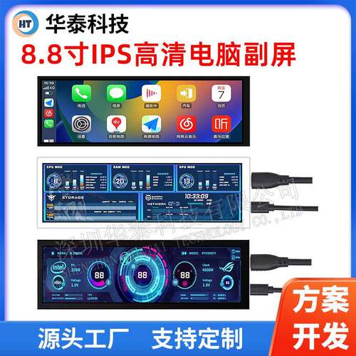 8.8寸长条屏液晶显示屏电脑副屏迷你机箱屏幕便携式小型显示器屏