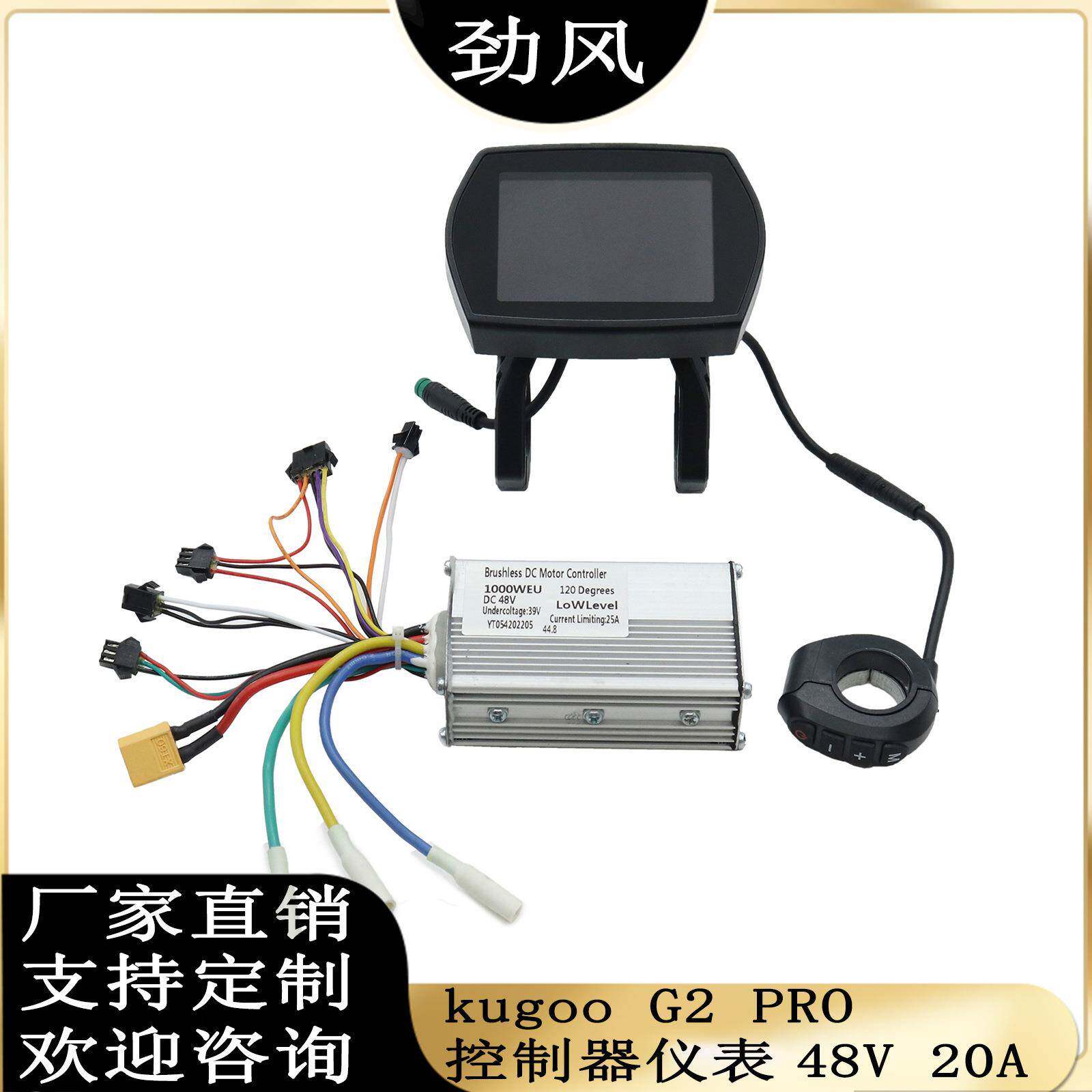 电动滑板车配件kugooG2Pro仪表开关48V25A1000W原装控制器
