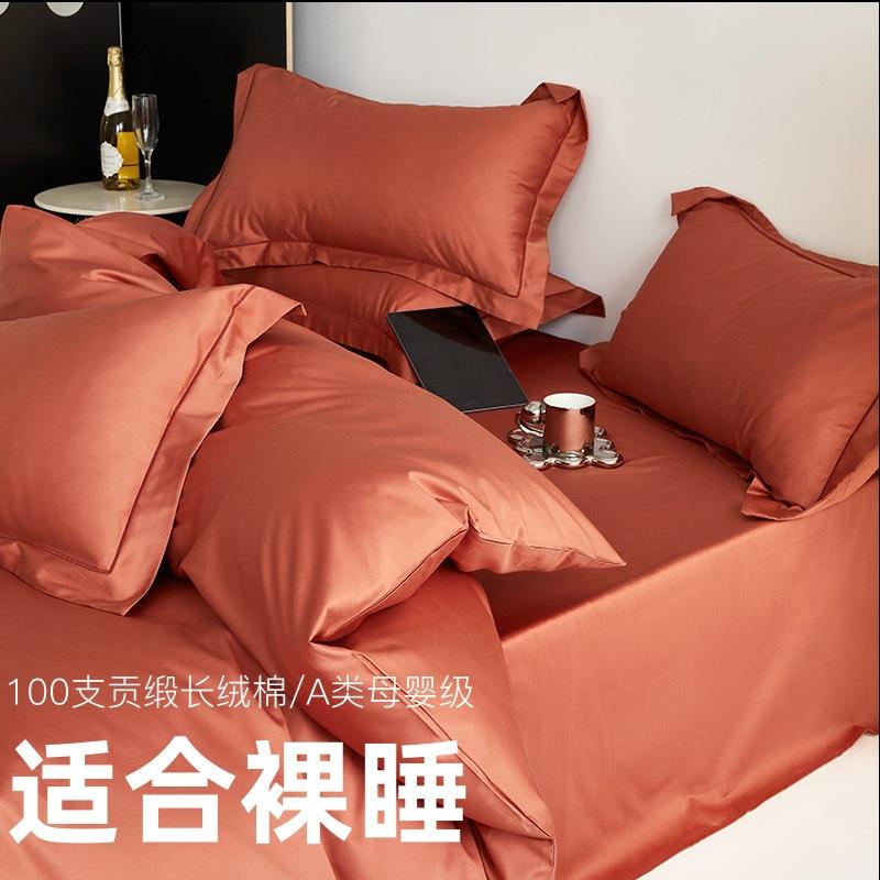 高端全棉100支长绒棉四件套A类母婴级纯棉贡缎纯色被套床单床笠款