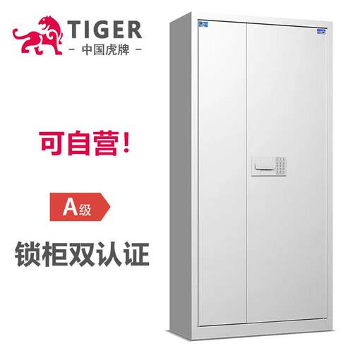 虎牌保密柜电子密码柜钢制加厚铁皮柜子白色直边分体ST系列1850cm