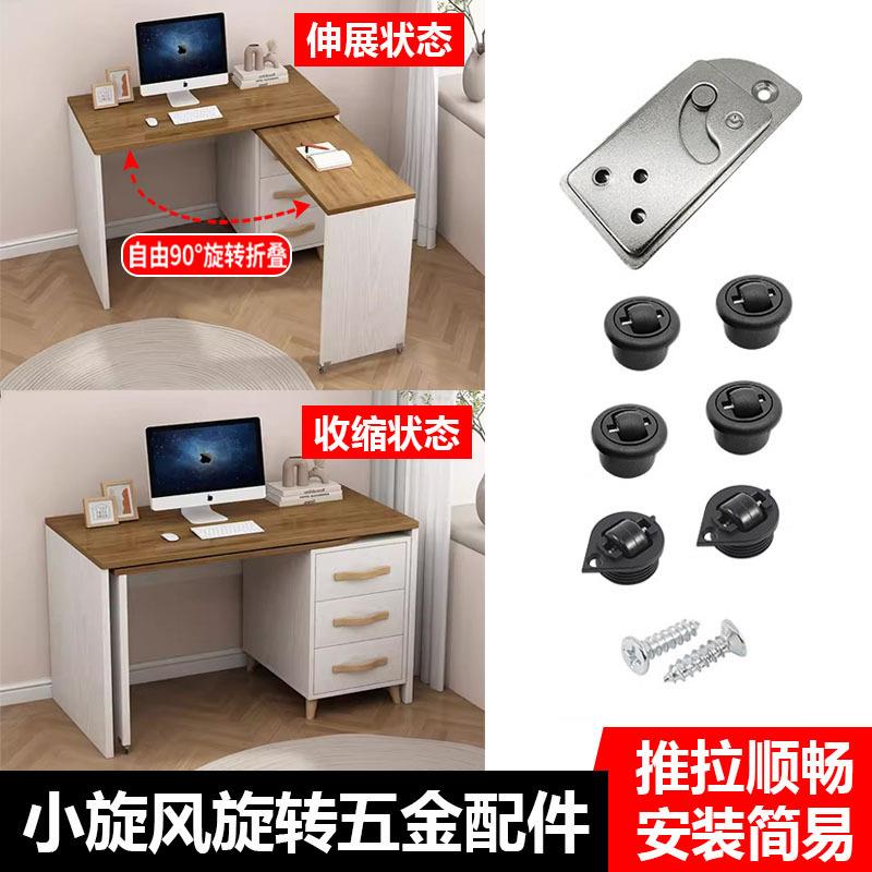 小旋风旋转书桌五金配件办公桌折叠台面90度多功能餐桌家具连接件