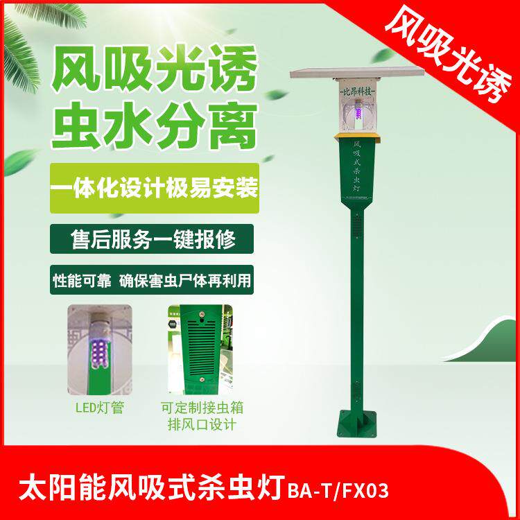 比昂茶园果园风吸式杀虫灯性价比高物理灭虫诱虫范围广