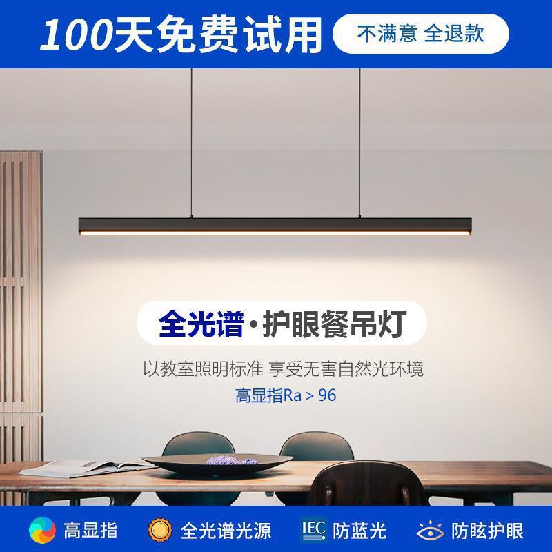 高显指极简一字餐厅吊灯现代简约餐桌吧台灯led长条全光谱护眼灯
