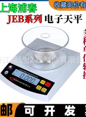 上海浦春JEB502JEB602JEB1002电子天平1000g/0.01g电子称电子秤
