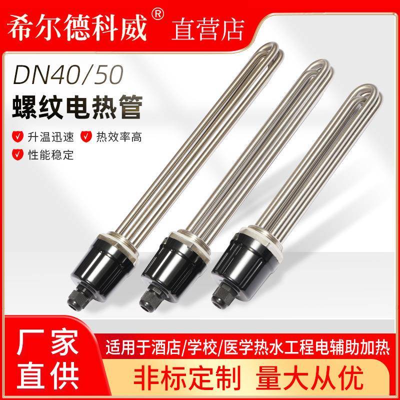 380V220V工业加热管大功率电热管空气能水箱锅炉加热棒DN40DN50