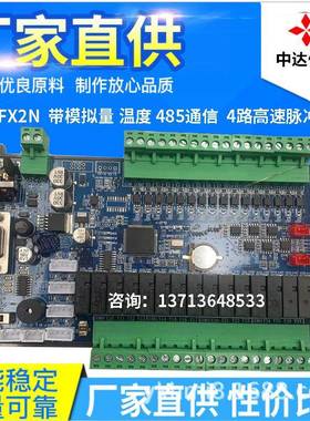 FX2N工控板ZJK-32MRT-8MT-10AD-2DA带模拟量温度485脉冲20优控14