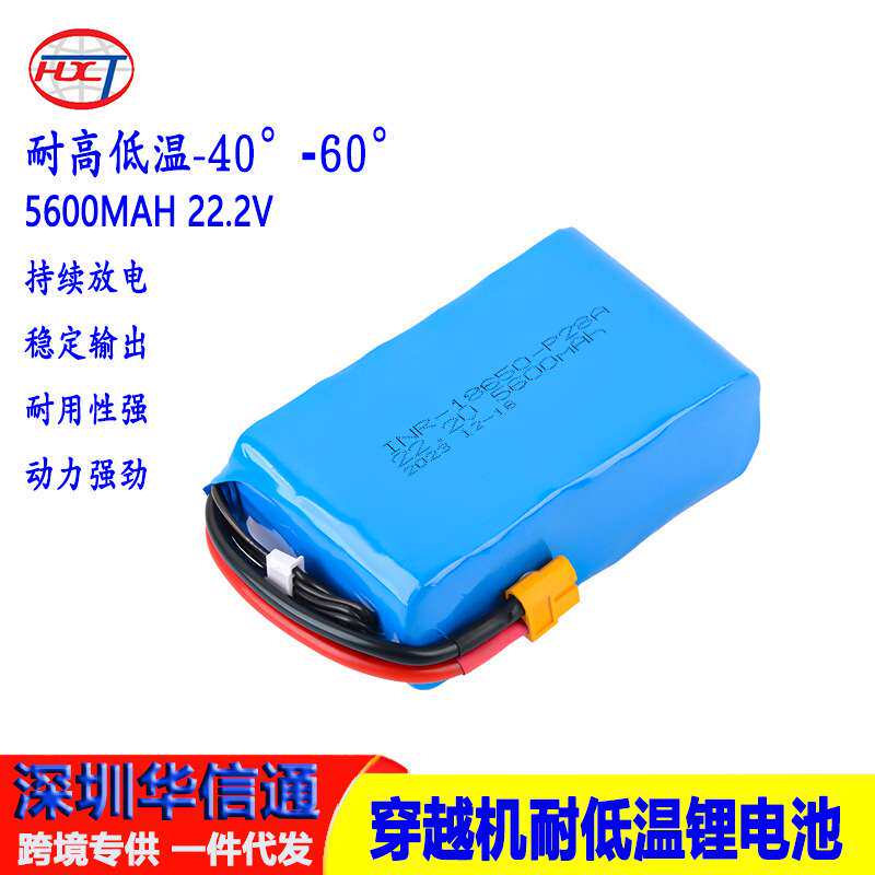魔力Molicel航模电池6S2P 22.2V 5600MAh-18650 P28A低温电池