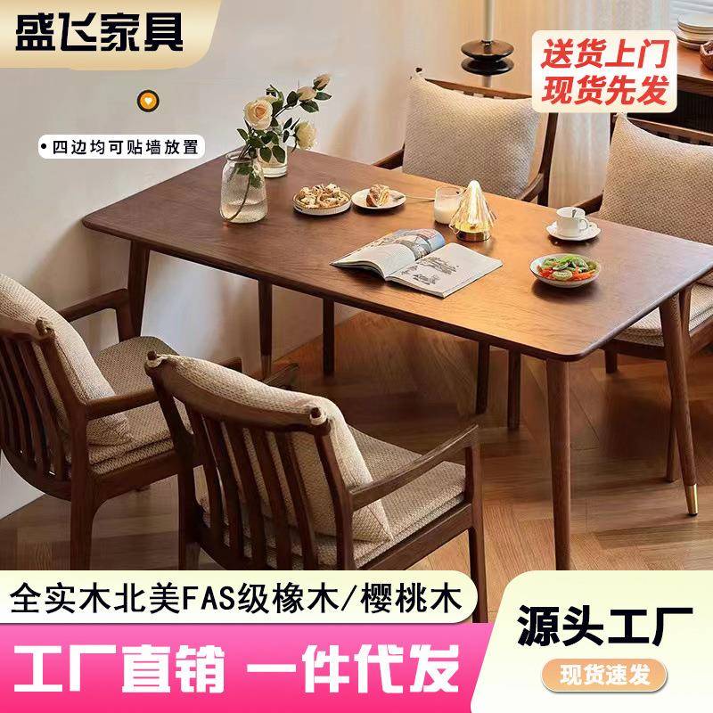 北欧全实木餐桌小户型简约家用胡桃木色长方形餐桌椅组合橡木饭桌