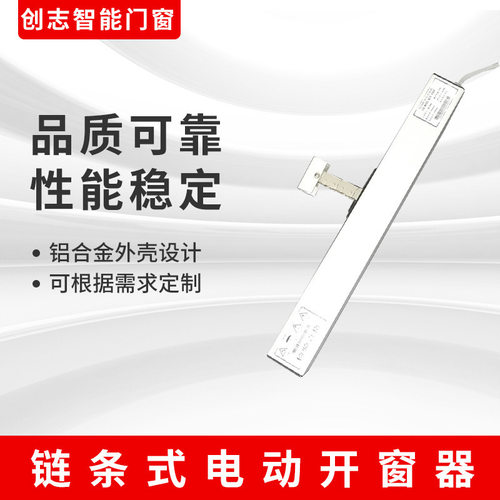 LT系列链条式电动开窗器智能自动关窗器厂家批发开窗机厂家自销