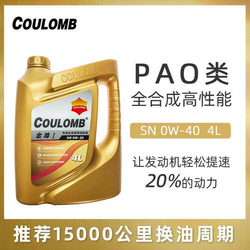 包邮金尊1号PAO全合成车用机油SN级0W-20/30/40奔驰专用油