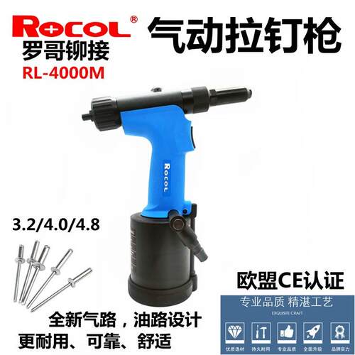 罗哥铆接RL-4000M气动拉钉枪、抽芯铆钉枪、液压拉铆枪、三爪拉钉