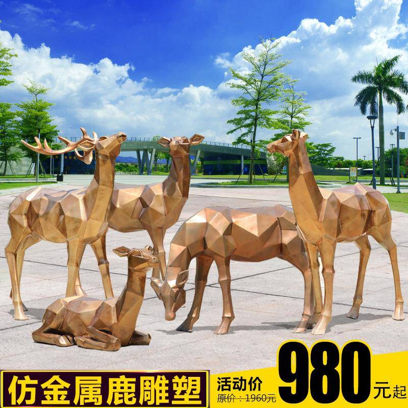 简约几何块面仿铜梅花鹿摆件户外玻璃钢雕塑园林景观售楼处装饰品