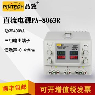 直流电源PINTECH品致400W大功率线性稳压电源PA 8063R环形变压器3