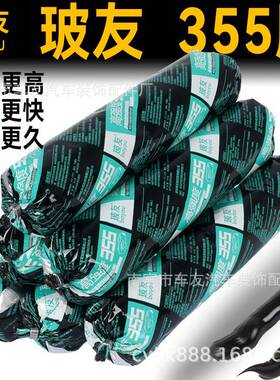 玻友牌高强度355聚氨酯黑色专用密封胶汽车尾翼挡风玻璃胶钣金胶