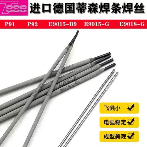 德国TPhoenix伯乐P92/E9015-G耐热钢焊条3.2mm
