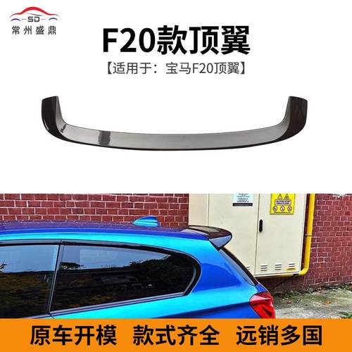 供应适用于宝马1系两厢版F20改装MP款顶翼尾翼免孔安装