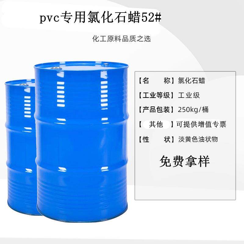 现货供应氯化石蜡工业级52#氯化烷烃99%含量工业级氯化石蜡