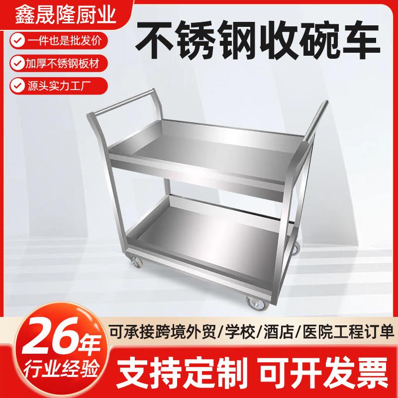 不锈钢收碗车双层商用火锅店餐厅四轮可移动送餐车置物架手推餐车