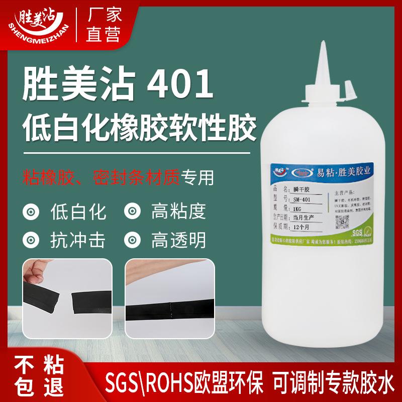 三元乙丙胶水橡胶0型圈粘合剂密封条专用瞬干胶透明低白软性401