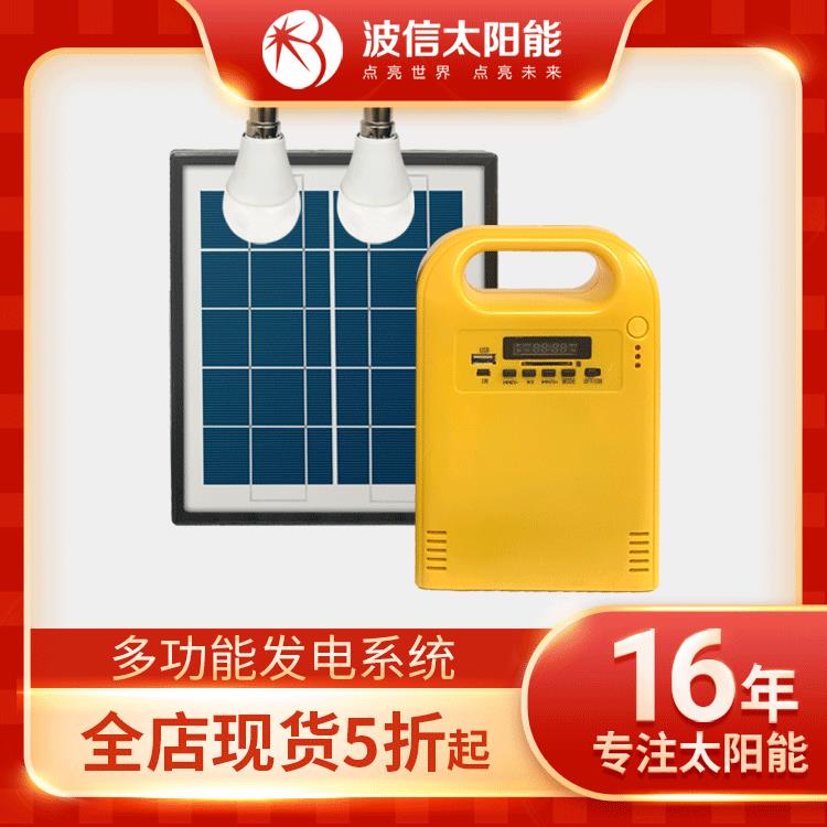 多功能直流太阳能系统家用小型便携式应急储能照明太阳能发电机