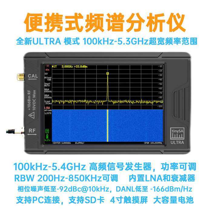 tinySA ULTRA 手持频谱分析仪4“触摸屏 100k-5.3GHz 热销