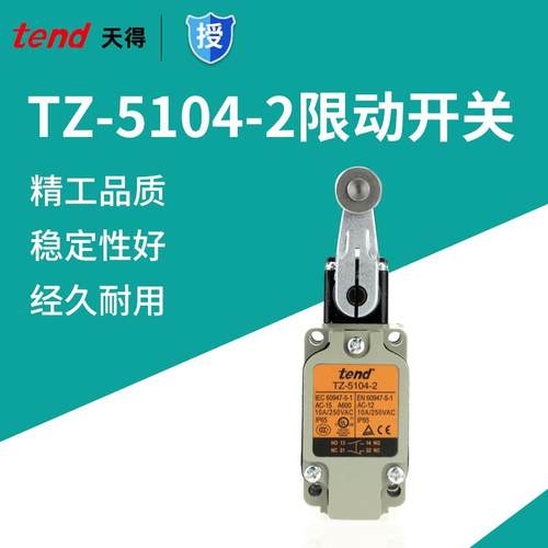 东莞供应tend行程开关立式限动开关TZ-5104-2滑轮型限动开关