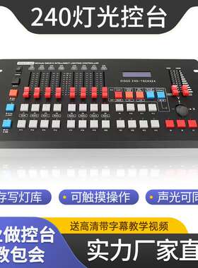 派顿专业舞台灯光控制器DMX240控台帕灯光束灯摇头灯舞台灯调光器