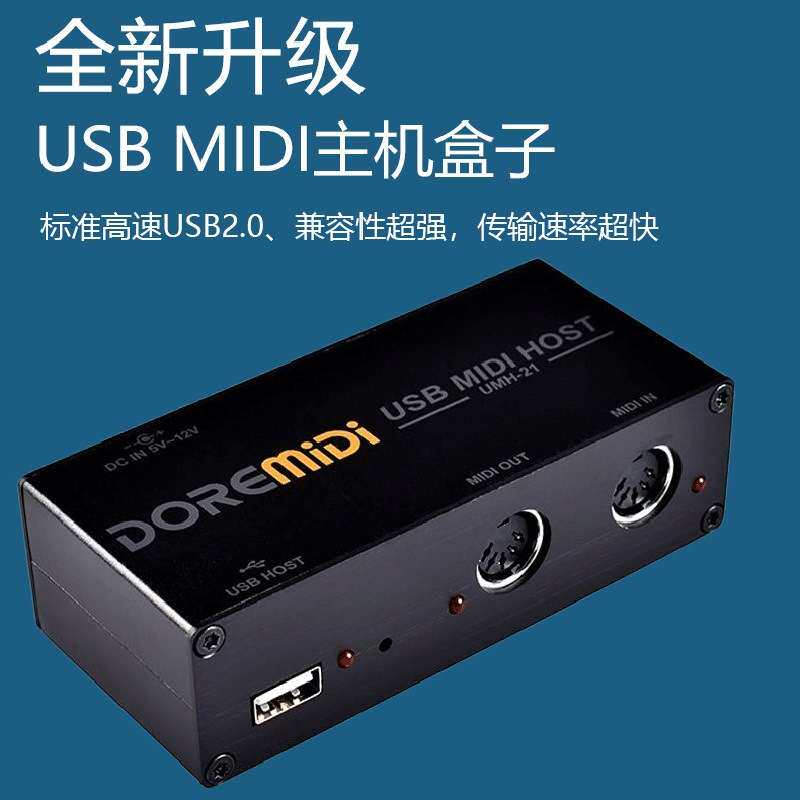 DOREMiDi高速USB MIDI HOST主机盒子MIDI键盘电吹管电鼓效果器用