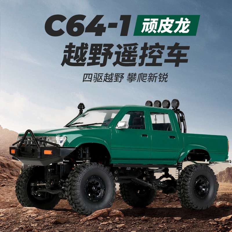 顽皮龙C64-1丰田1:16皮卡遥控四驱攀爬车越野可改装玩具儿童